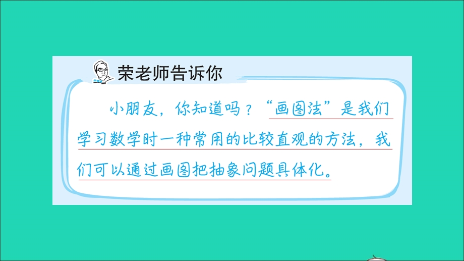 2022一年级数学下册 第6单元 加与减（三）第7招 用画图法解决数学问题课件 北师大版.ppt_第2页