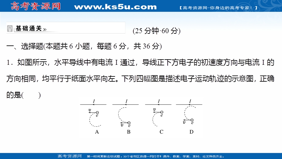 2021-2022学年人教版物理选择性必修第二册练习课件：课时练 1-3 带电粒子在匀强磁场中的运动（A卷） .ppt_第2页