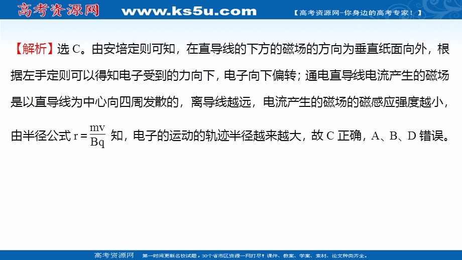 2021-2022学年人教版物理选择性必修第二册练习课件：课时练 1-3 带电粒子在匀强磁场中的运动（A卷） .ppt_第3页