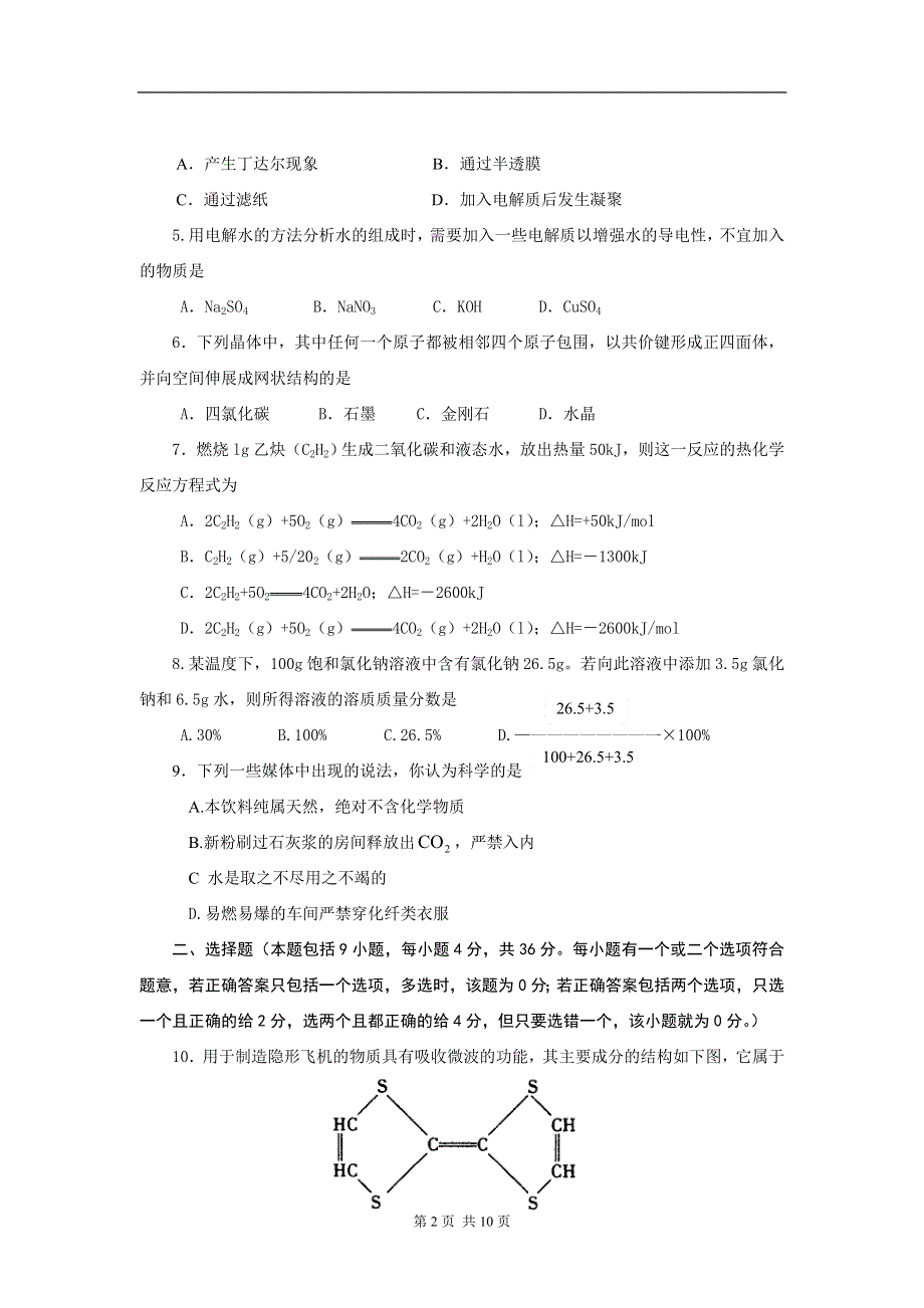 04-05佛山禅城区高三化学调研测试.doc_第2页