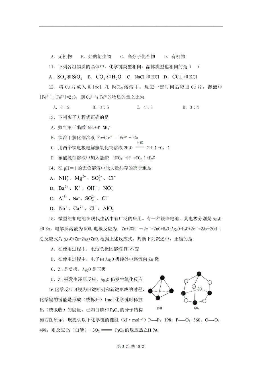 04-05佛山禅城区高三化学调研测试.doc_第3页