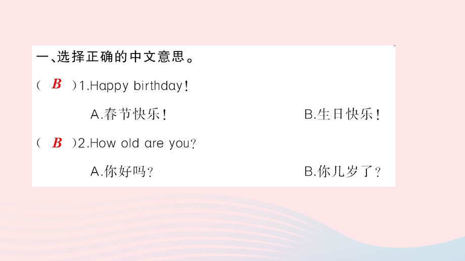 三年级英语上册 Unit 6 Happy birthday Part B第一课时作业课件 人教PEP.ppt_第2页