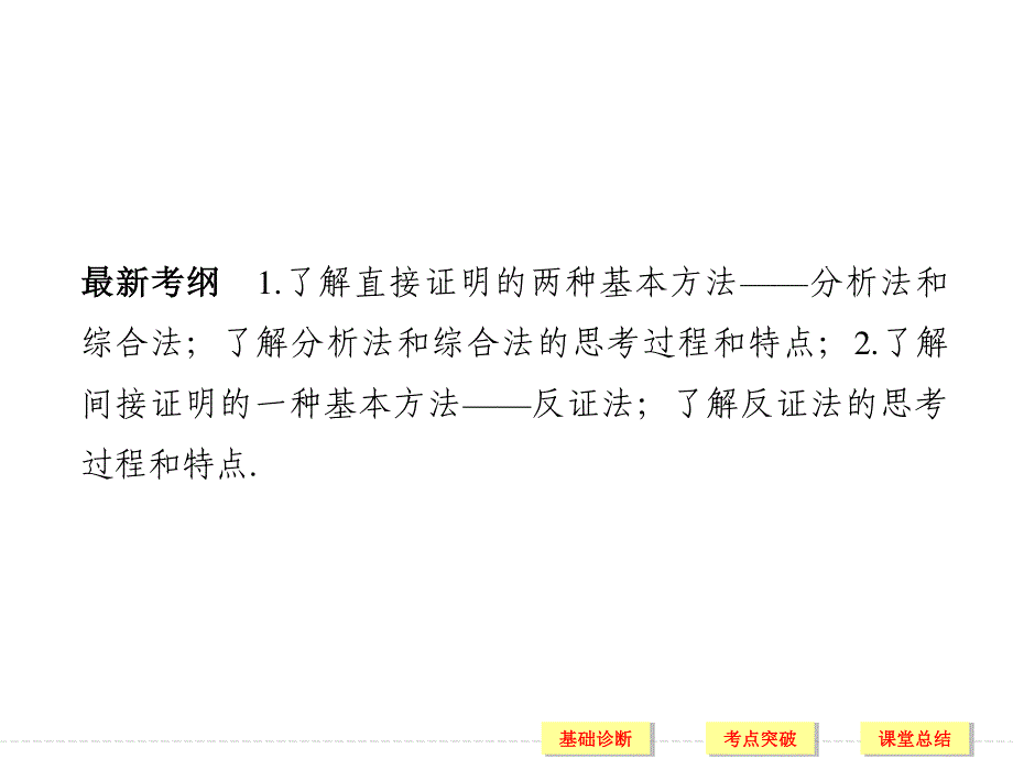 2018届北师大版高三数学一轮复习课件：第十二章 推理与证明、算法、复数 第2讲 .ppt_第2页