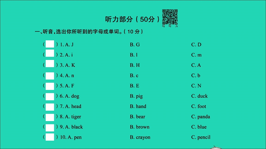 三年级英语上册 提优滚动测评卷（八）课件 人教PEP.ppt_第2页