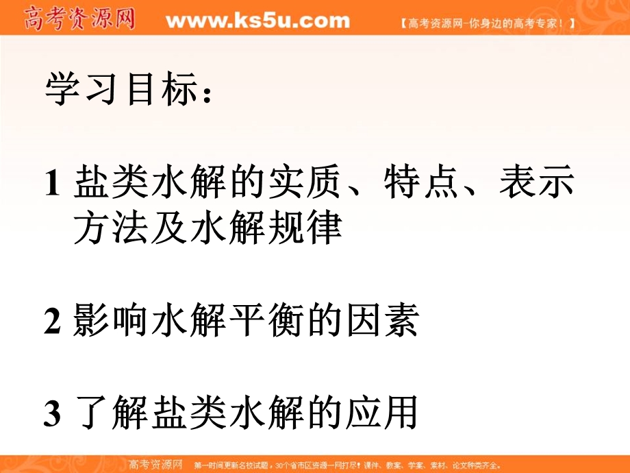 2016-2017学年苏教版化学选修四专题三第三单元盐类的水解 （共18张PPT） .ppt_第2页