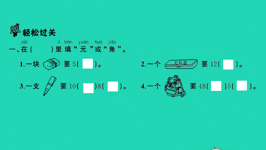 2022一年级数学下册 小小商店习题课件 苏教版.pptx_第2页