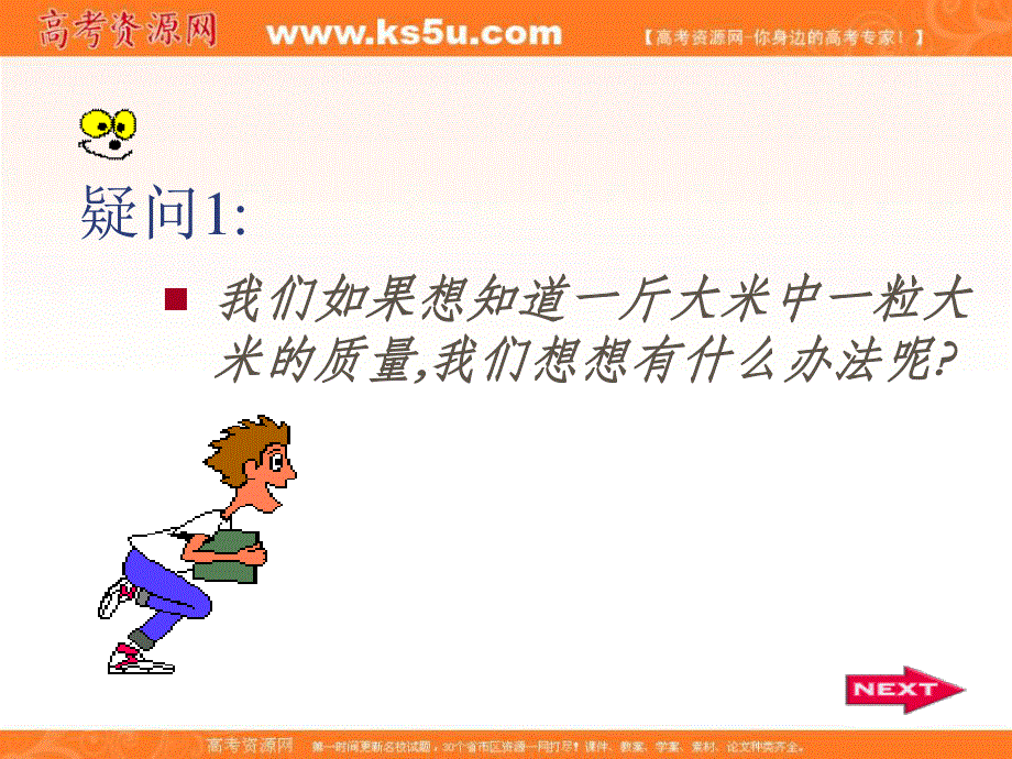 2016-2017学年苏教版高中化学必修一1-1-2物质的量 课件 （共21张PPT） .ppt_第3页