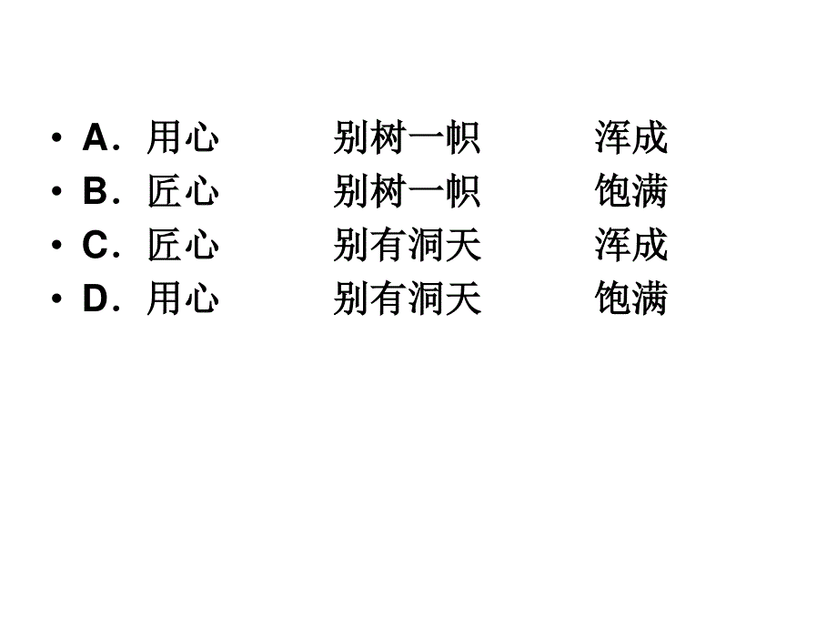 2014年普通高等学校招生全国统一考试（江苏卷）语文试题分析与点评（共116张PPT）.ppt_第3页