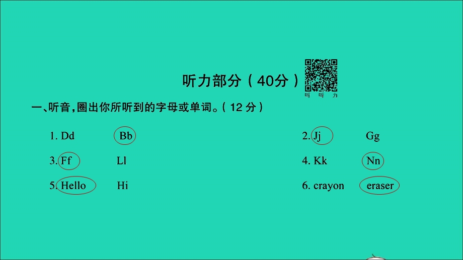 三年级英语上册 提优滚动测评卷（一）课件 人教PEP.ppt_第2页