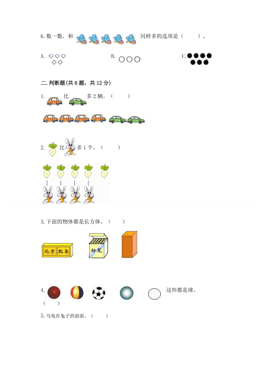 一年级上册数学期中测试卷（突破训练）.docx_第2页