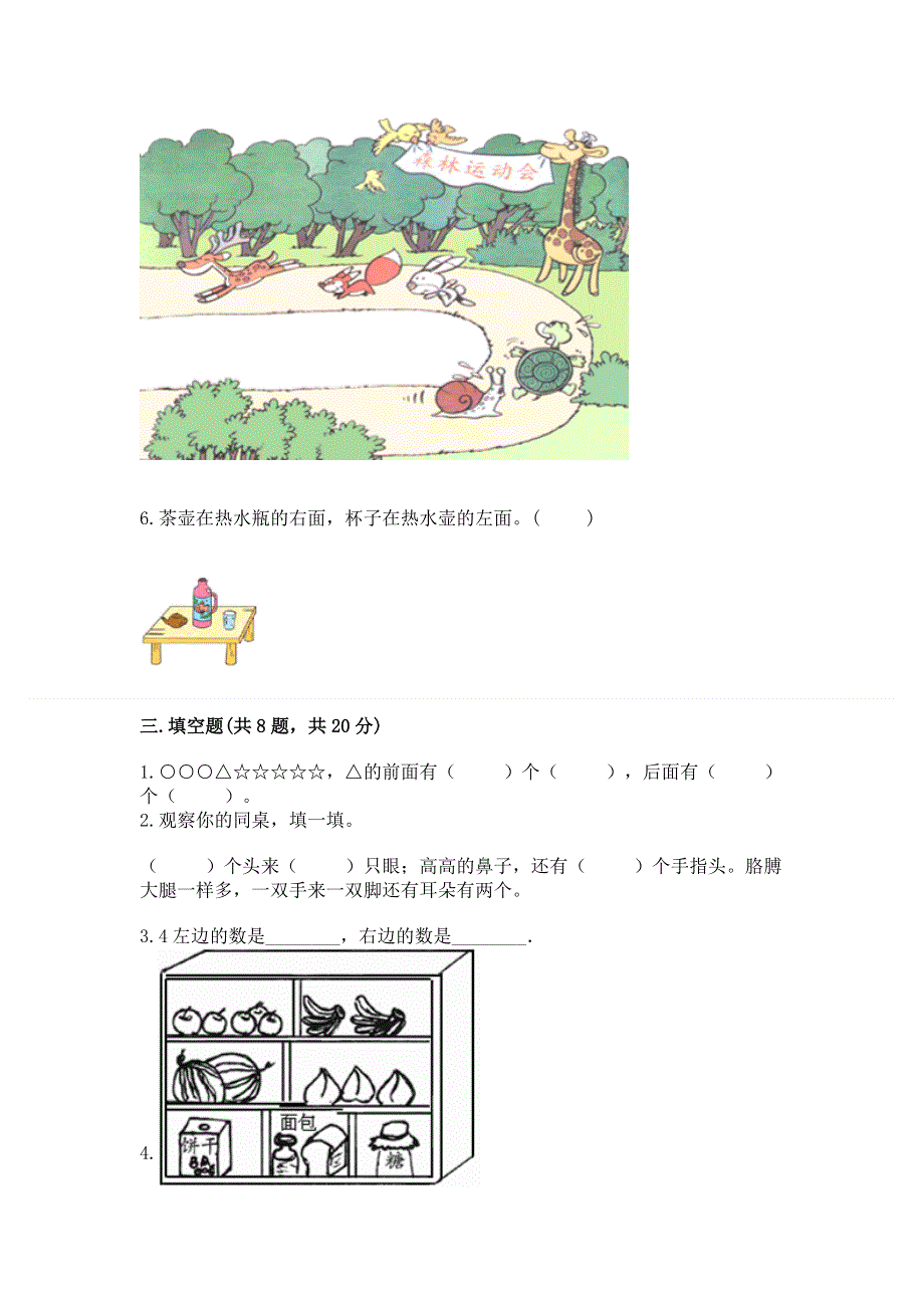 一年级上册数学期中测试卷（突破训练）.docx_第3页