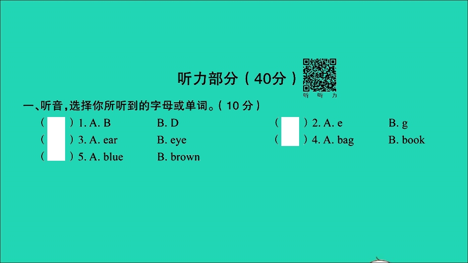 三年级英语上册 提优滚动测评卷（五）课件 人教PEP.ppt_第2页