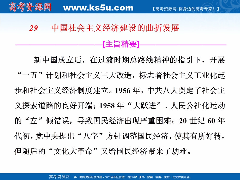 2018届历史一轮复习（岳麓版）29 中国社会主义经济建设的曲折发展课件（42张PPT）.ppt_第3页