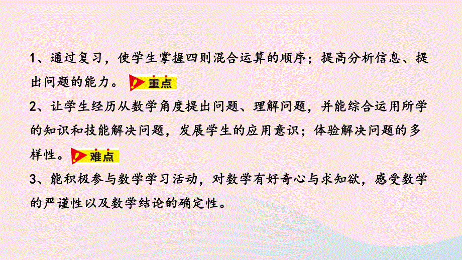 2023三年级数学上册 整理与评价第3课时 数与代数教学课件 冀教版.pptx_第2页