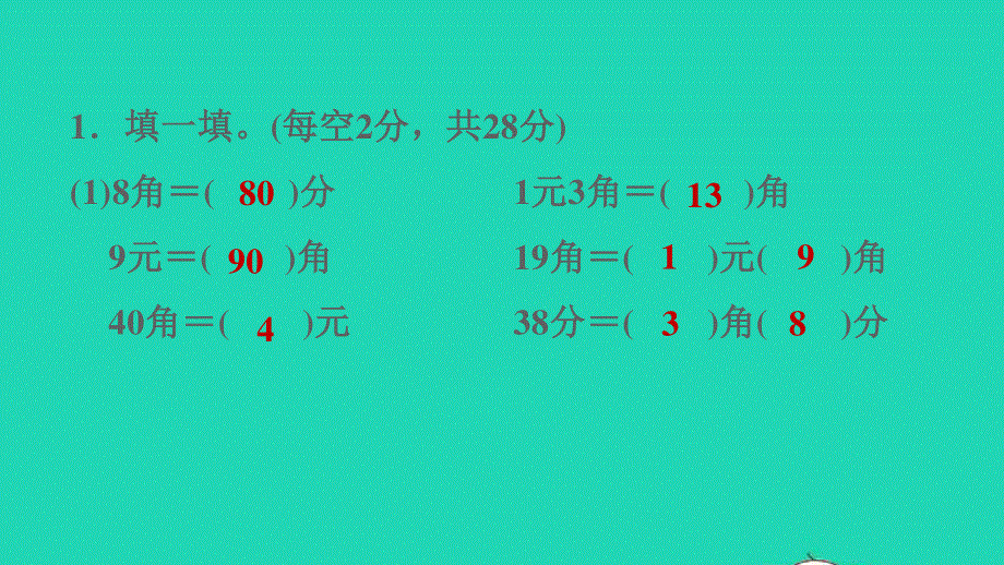 2022一年级数学下册 第6单元 人民币的认识阶段小达标 (7)课件 青岛版六三制.ppt_第3页