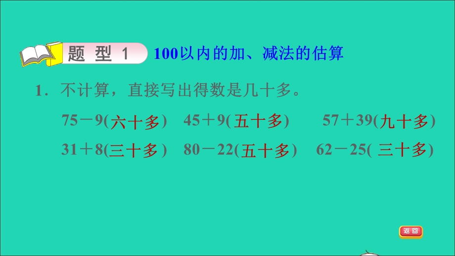 2022一年级数学下册 第6单元 100以内的加法和减法（二）复习（2）课件 苏教版.ppt_第3页