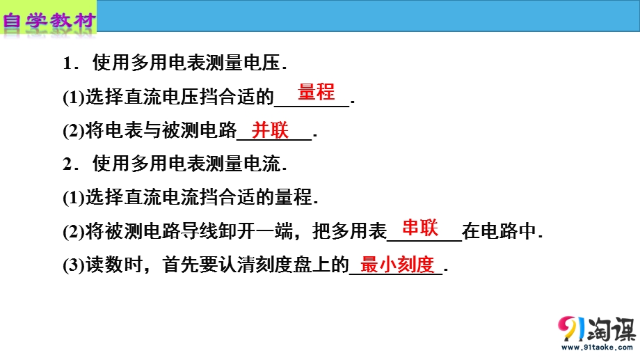 2017年高中物理选修3-1人教版“同课异构”教学课件：第二章 恒定电流 第九节 实验 练习使用多用电表（课件2）.pptx_第2页