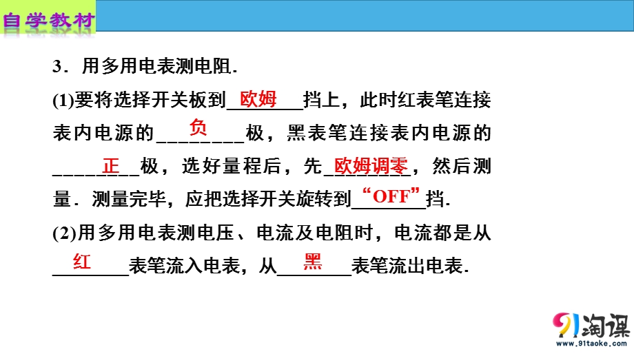 2017年高中物理选修3-1人教版“同课异构”教学课件：第二章 恒定电流 第九节 实验 练习使用多用电表（课件2）.pptx_第3页