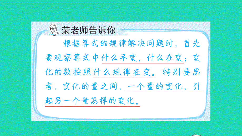 2021三年级数学上册 一 两、三位数乘一位数第1招 有趣的算式——变中抓不变课件 苏教版.ppt_第2页