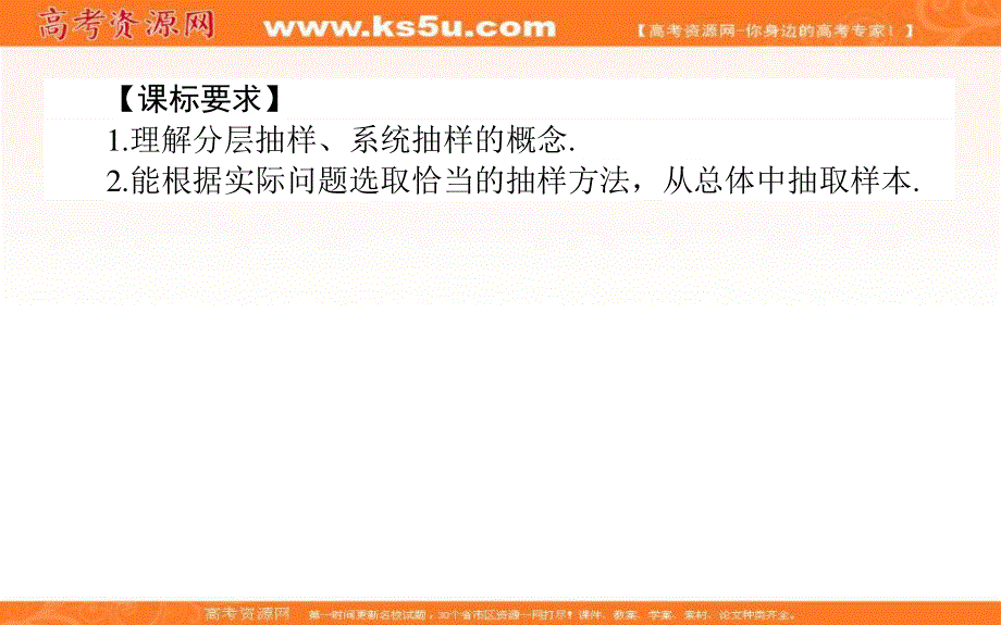 2020-2021北师大版数学必修3课件：1-2-2 分层抽样与系统抽样 .ppt_第2页