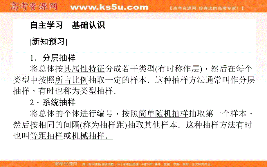 2020-2021北师大版数学必修3课件：1-2-2 分层抽样与系统抽样 .ppt_第3页