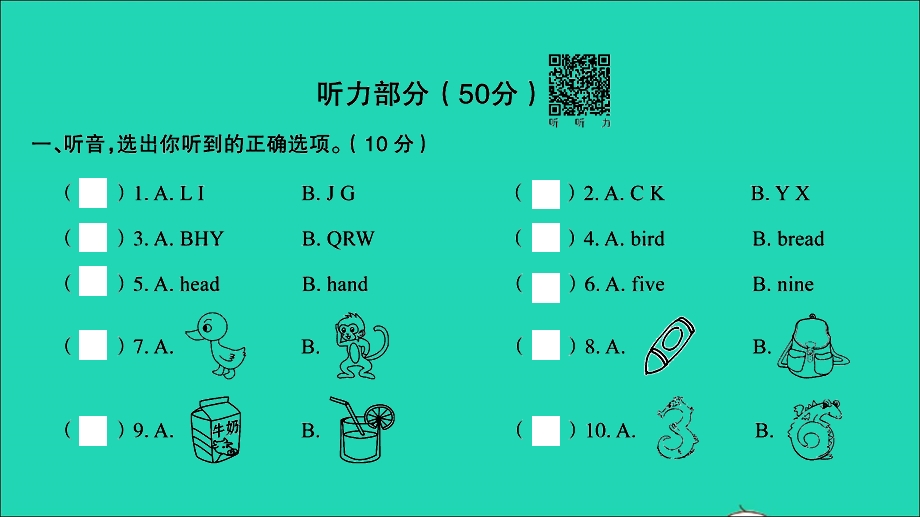 三年级英语上学期期末测评卷（一）课件 人教PEP.ppt_第2页