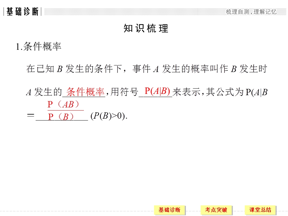 2018届北师大版高三数学一轮复习课件：第十一章 计数原理、概率、随机变量及其分布 第8讲 .ppt_第3页