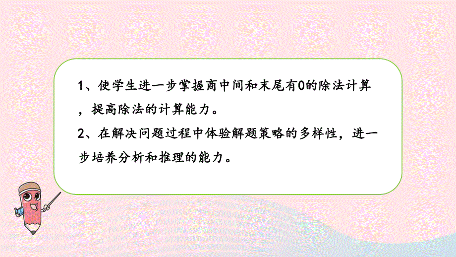 2023三年级数学上册 四 两、三位数除以一位数 13 练习九课件 苏教版.pptx_第2页