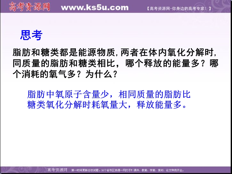 2014年浙科版高中生物必修一同步系列：《有机化合物与生物大分子》课件14.ppt_第3页