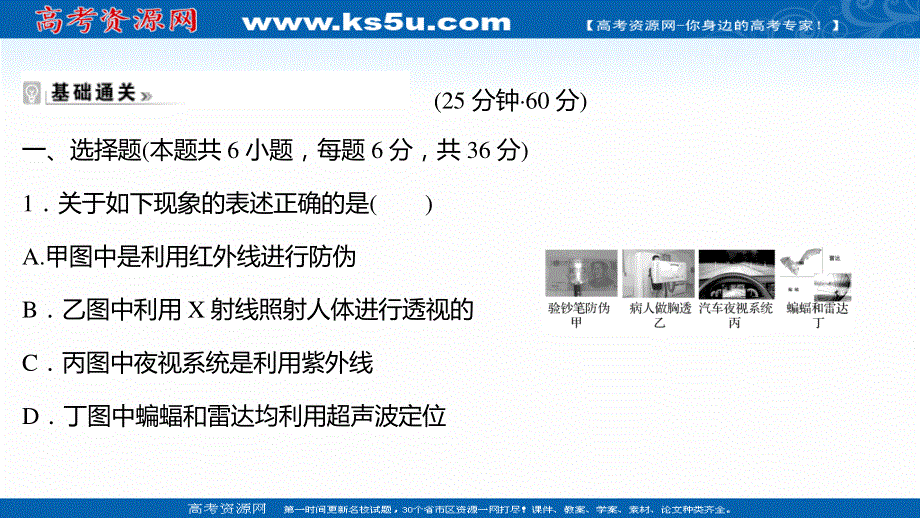 2021-2022学年人教版物理选择性必修第二册练习课件：课时练 4-4 电磁波谱 .ppt_第2页