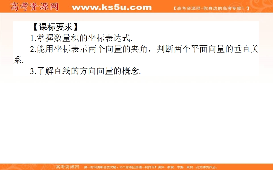 2020-2021北师大版数学必修4课件：2-6 平面向量数量积的坐标表示 WORD版含解析.ppt_第2页