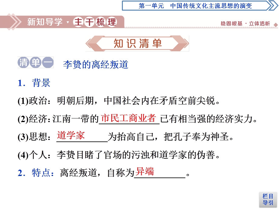 2019-2020学年人教版历史必修三江苏专用课件：第4课　明清之际活跃的儒家思想 .ppt_第3页