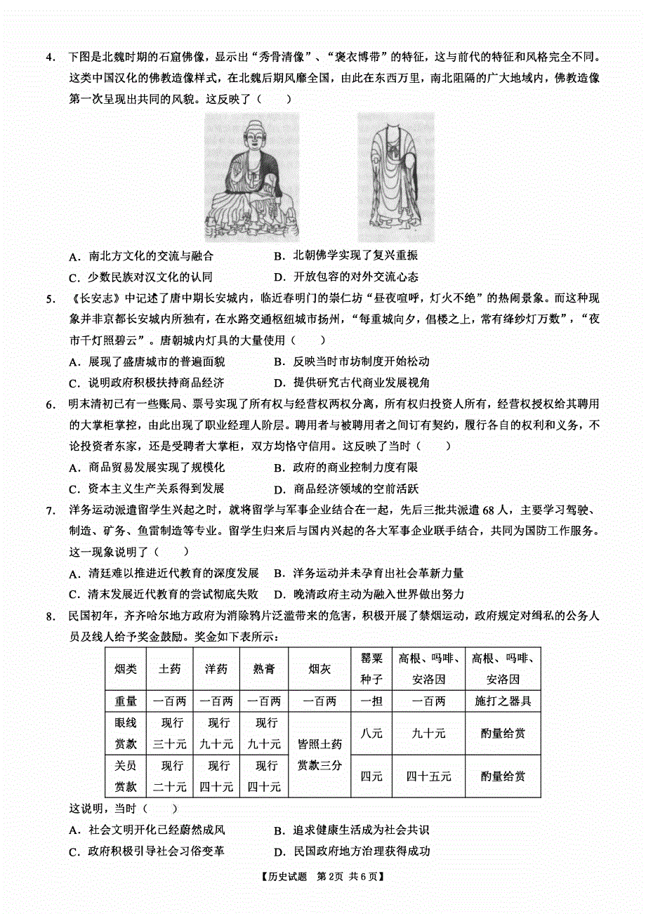 安徽省合肥2023-2024高三历史上学期11月月考试题(pdf).pdf_第2页