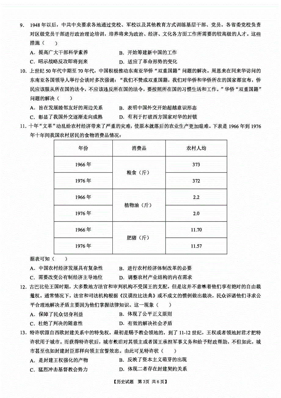 安徽省合肥2023-2024高三历史上学期11月月考试题(pdf).pdf_第3页