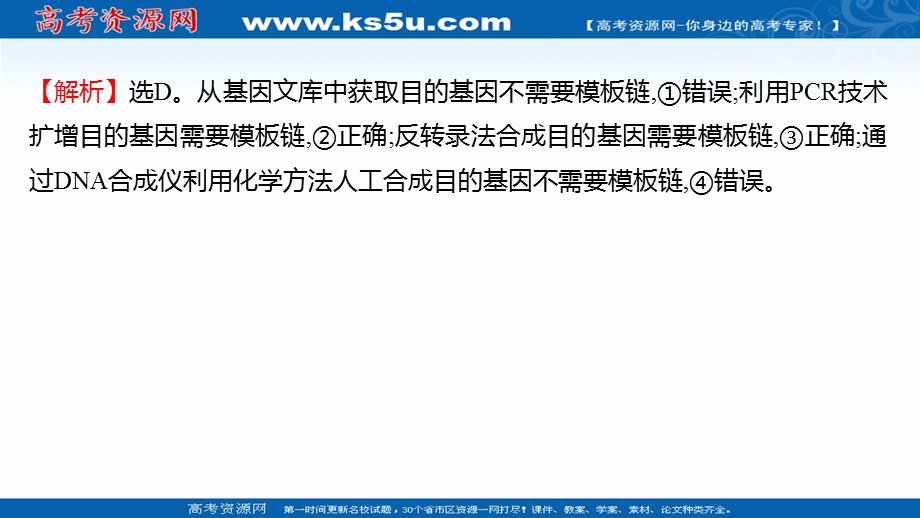 2021-2022学年人教版生物选修3习题课件：课时练习 1-2 基因工程的基本操作程序 .ppt_第3页