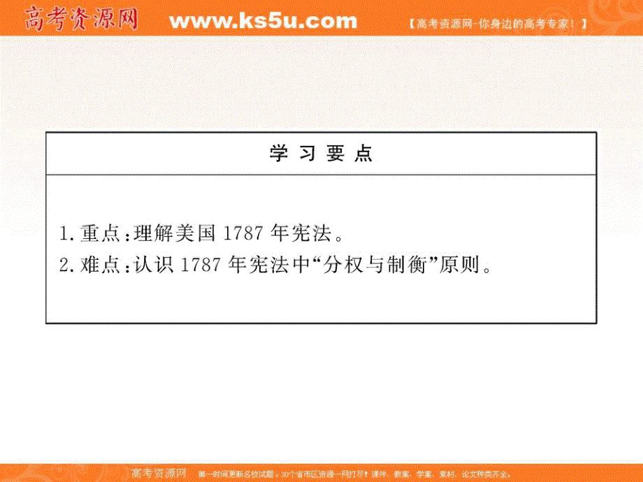 2012历史课件：7.2美国1787年宪法（人民版必修1）.ppt_第3页