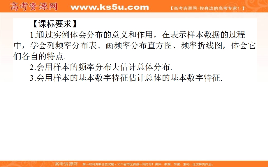 2020-2021北师大版数学必修3课件：1-5-1-2 估计总体的分布　估计总体的数字特征 .ppt_第2页