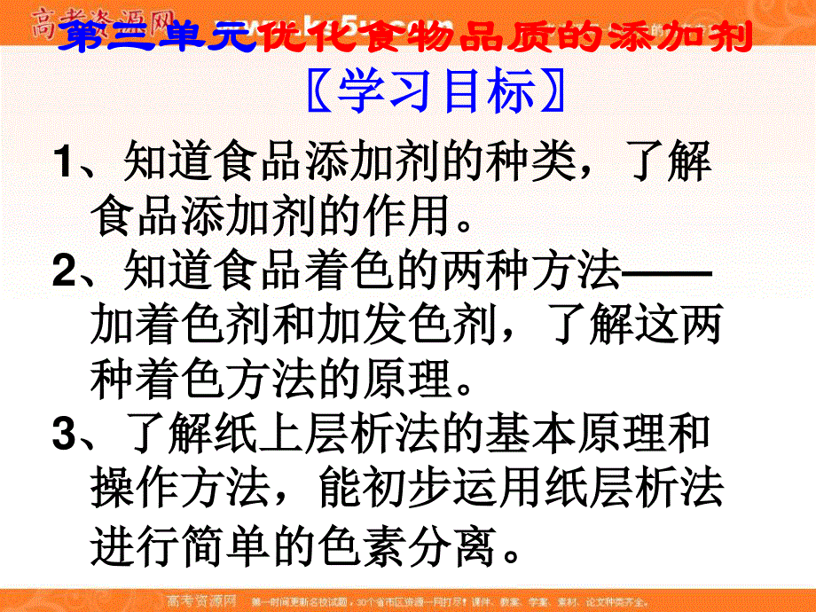 2016-2017学年苏教版高中化学选修一 专题二第三单元优化食物品质的添加剂 课件（共42张PPT） .ppt_第2页