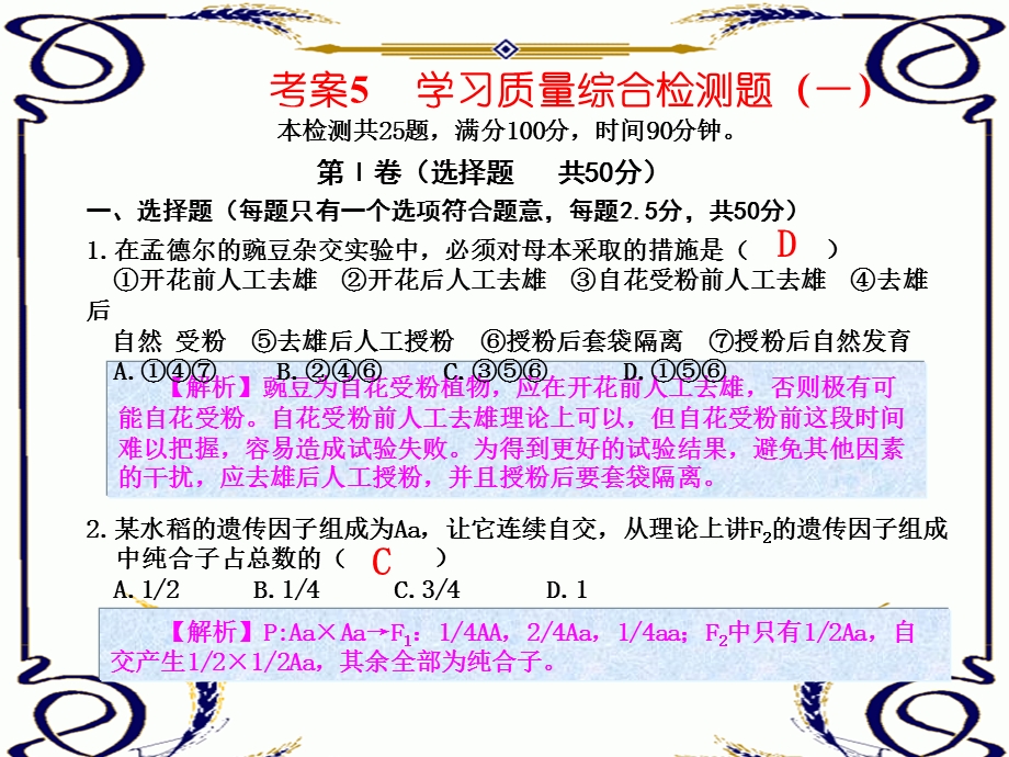 2013学年高一新人教版生物必修2考案课件 考案5 学习质量综合检测题（一）.ppt_第1页