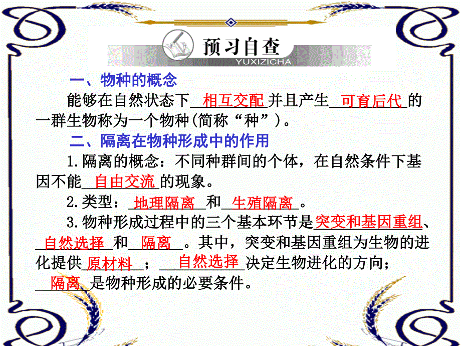 2013学年高一新人教版生物必修2学案课件7.3 隔离与物种的形成.ppt_第2页