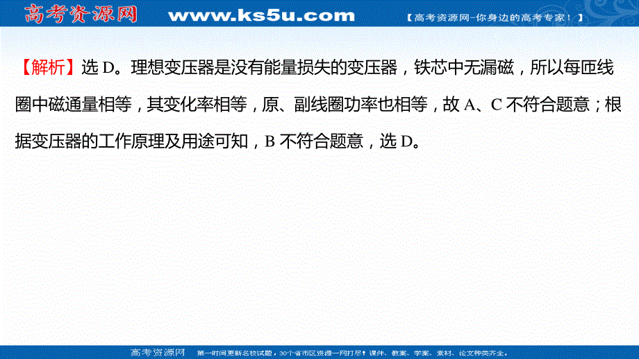 2021-2022学年人教版物理选择性必修第二册练习课件：课时练 3-3 变压器（A卷） .ppt_第3页