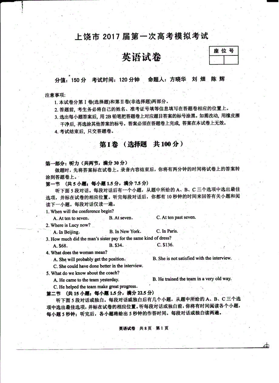 江西省上饶市2017届高三第一次模拟考试英语试题 PDF版含答案.pdf_第1页