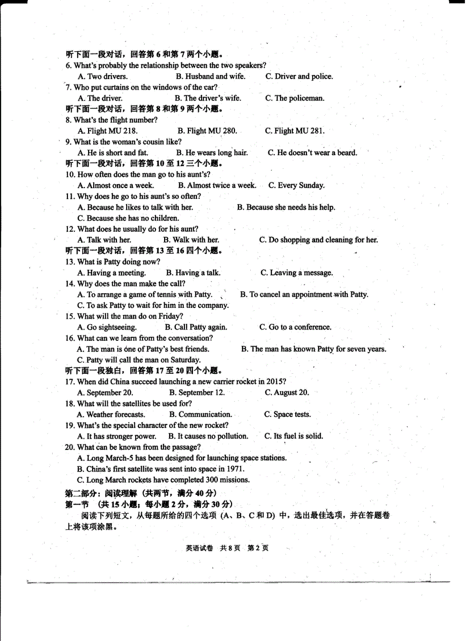 江西省上饶市2017届高三第一次模拟考试英语试题 PDF版含答案.pdf_第2页