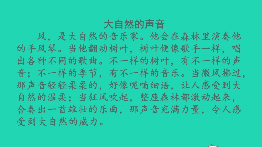 三年级语文上册 专项6 积累背诵复习课件 新人教版.pptx_第3页