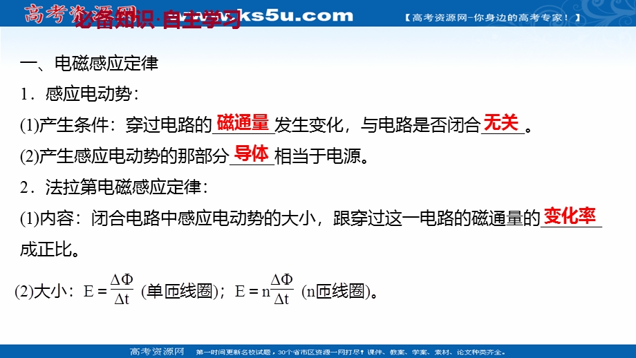 2021-2022学年人教版物理选择性必修第二册课件：第二章 2-法拉第电磁感应定律 .ppt_第3页