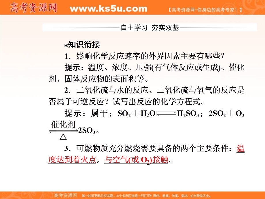 2020化学新学案人教必修二课件：第二章 第三节第2课时 化学反应的限度 .ppt_第3页