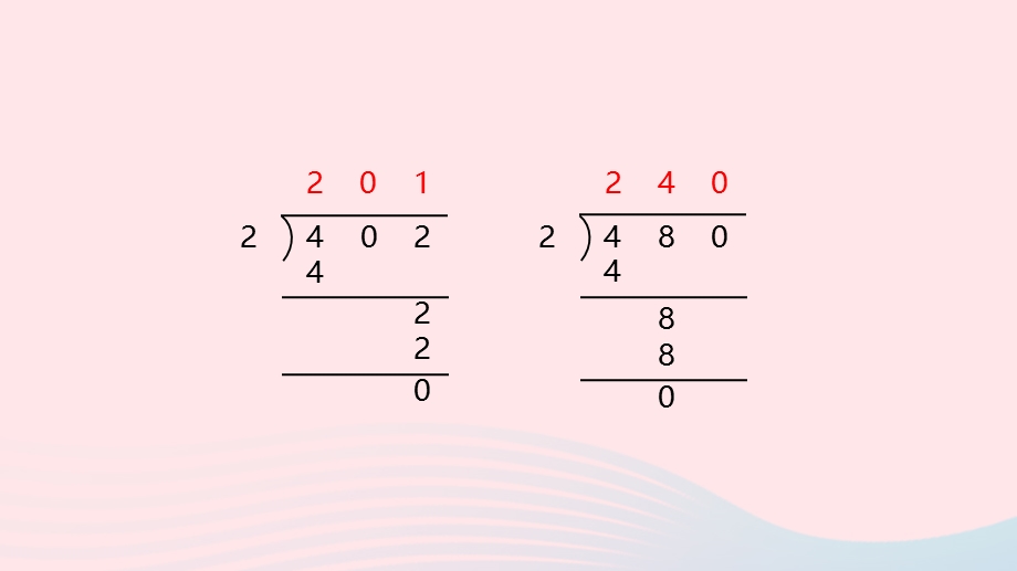 2023三年级数学上册 四 两、三位数除以一位数 12 商中间或末尾有0的除法（二）课件 苏教版.pptx_第3页