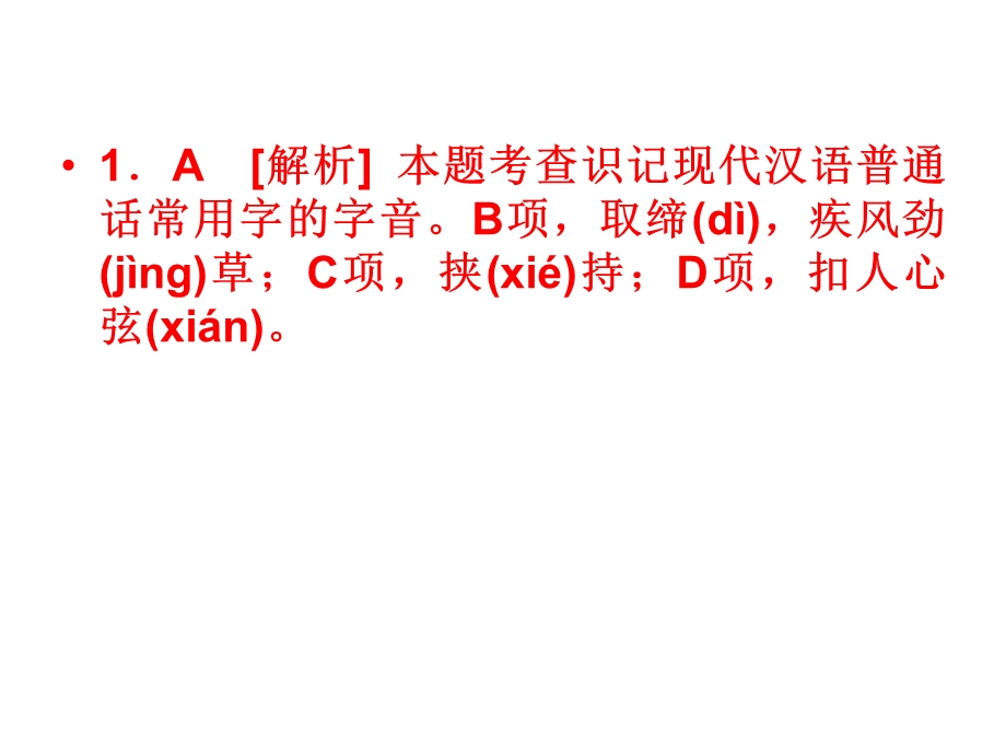 2014年普通高等学校招生全国统一考试（天津卷）语文试题分析与点评（共120张PPT）.ppt_第3页