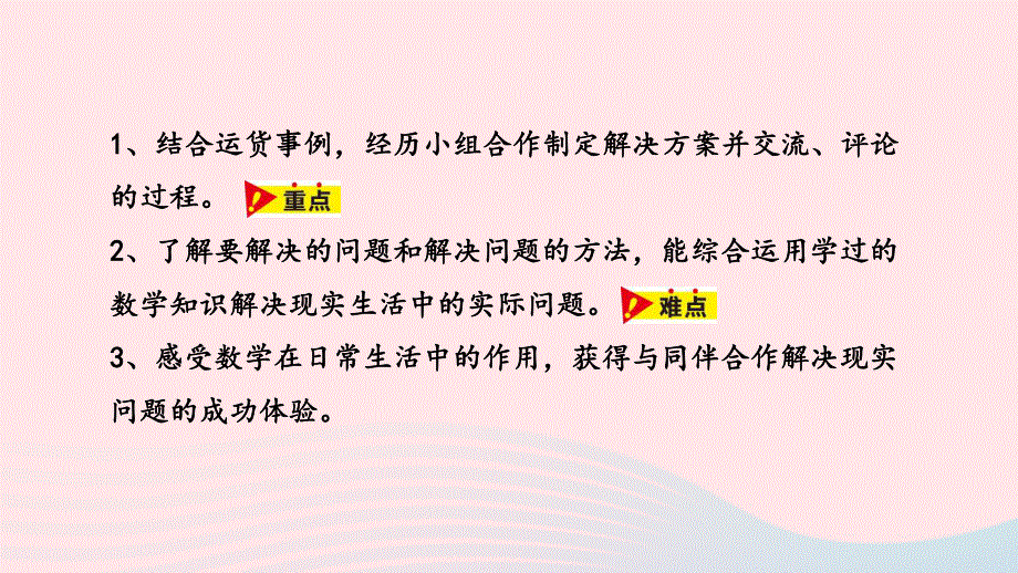 2023三年级数学上册 第7单元 吨的认识 7.pptx_第2页