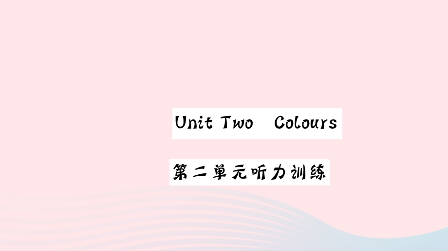 三年级英语上册 Unit 2 Colours听力训练作业课件 人教PEP.ppt_第1页